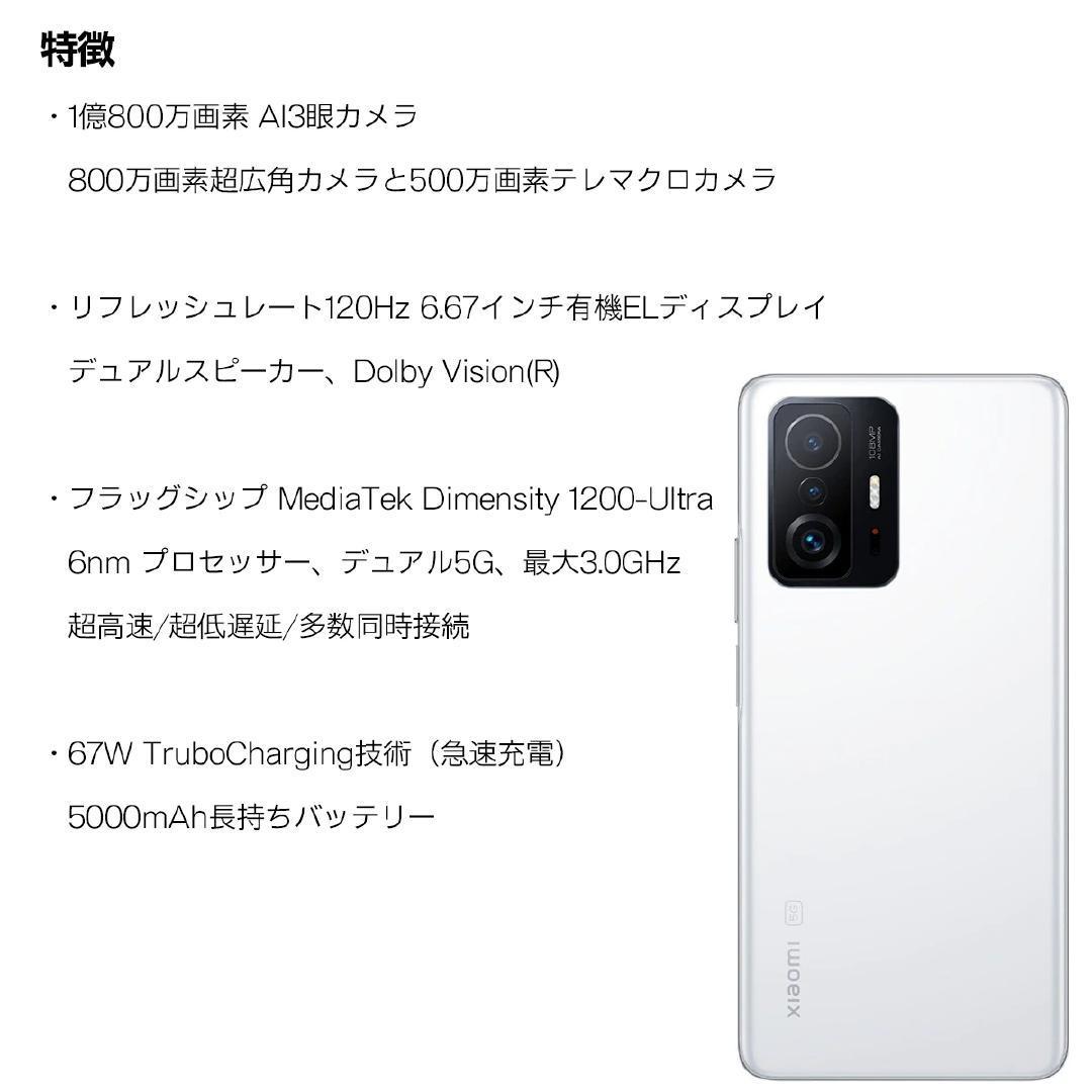 新品未開封 Xiaomi 11T Pro ホワイト 128GB SIMフリー | www