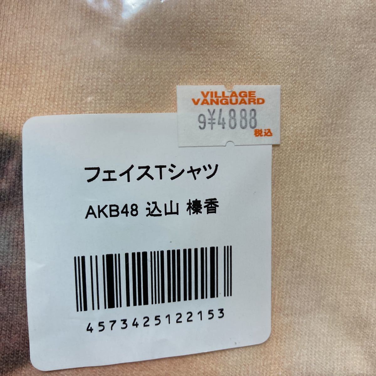 【定価4888円】込山榛香/ヴィレバン 限定 新品 AKB48 49thシングル選抜総選挙 グッズ フェイス Tシャツ XLサイズ/aKb/NGT/NMB/SKE/HKT c_画像3