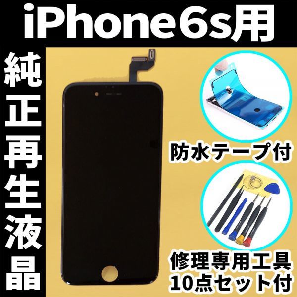 純正再生品 iPhone7plus フロントパネル 黒 純正液晶 自社再生 業者