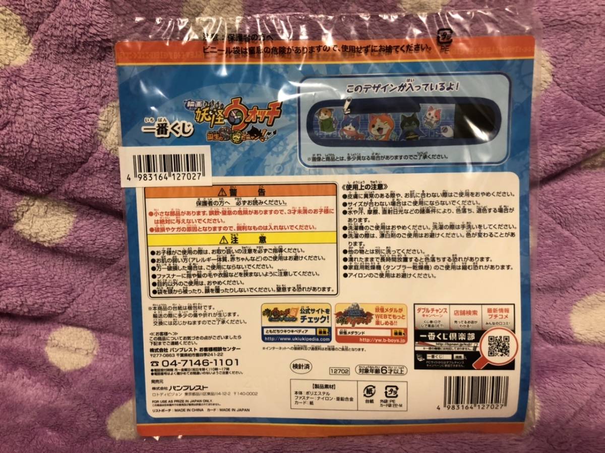 未開封 セブン&アイ限定 一番くじ D賞 リストポーチ 誕生の秘密だニャン ともだちウキウキペディア限定カード付 妖怪ウォッチ バンプレスト_画像4