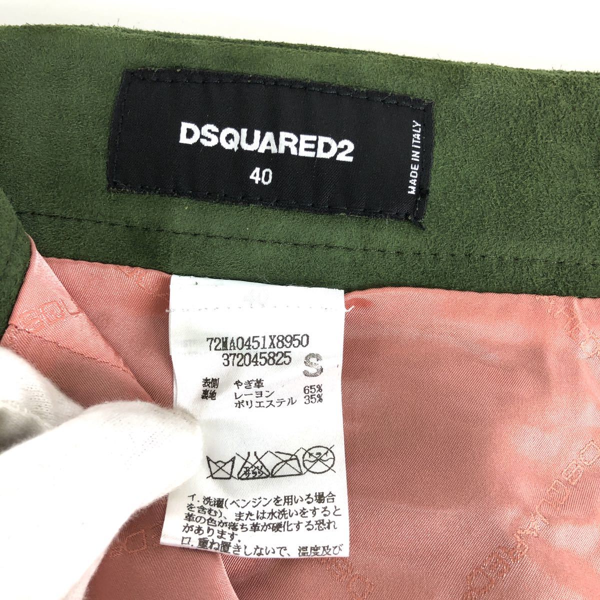 ▼DSQUARED2 ディースクエアード レザー スカート 本革 やぎ革 スエード イタリア製 サイズ40 グリーン 台形 ミニ RC3418_画像5