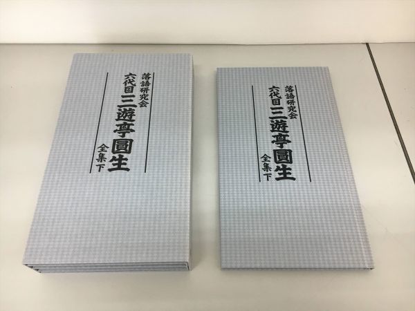 落語研究会 六代目三遊亭圓生 全集 下 DVD12枚組 直営店に限定 18479円