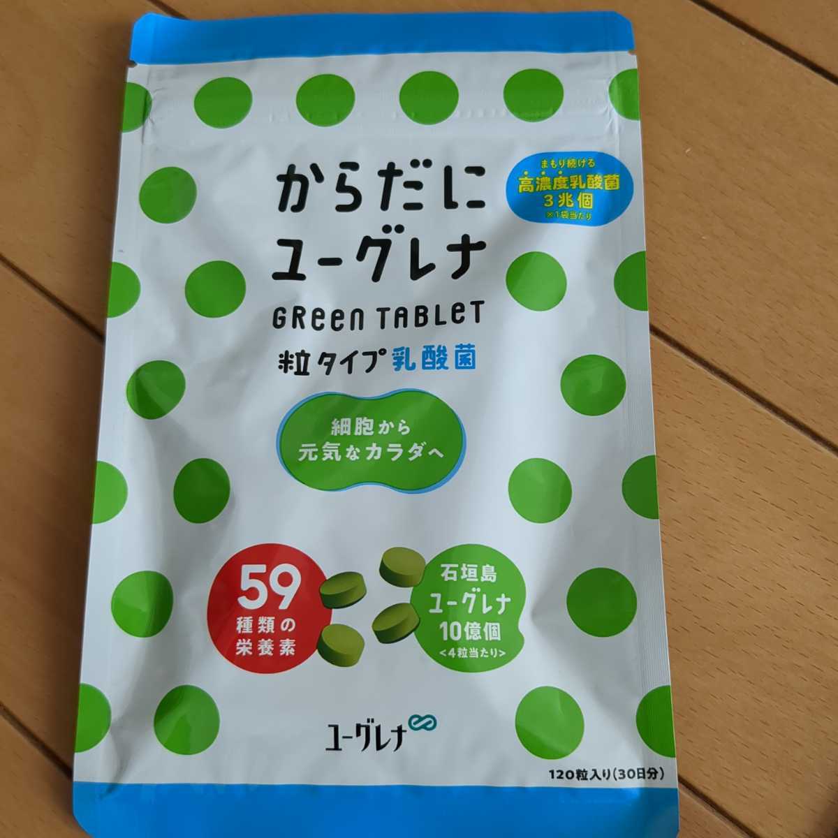 最大53%オフ! からだにユーグレナ GREEN TABLT 粒タイプ 120粒入り
