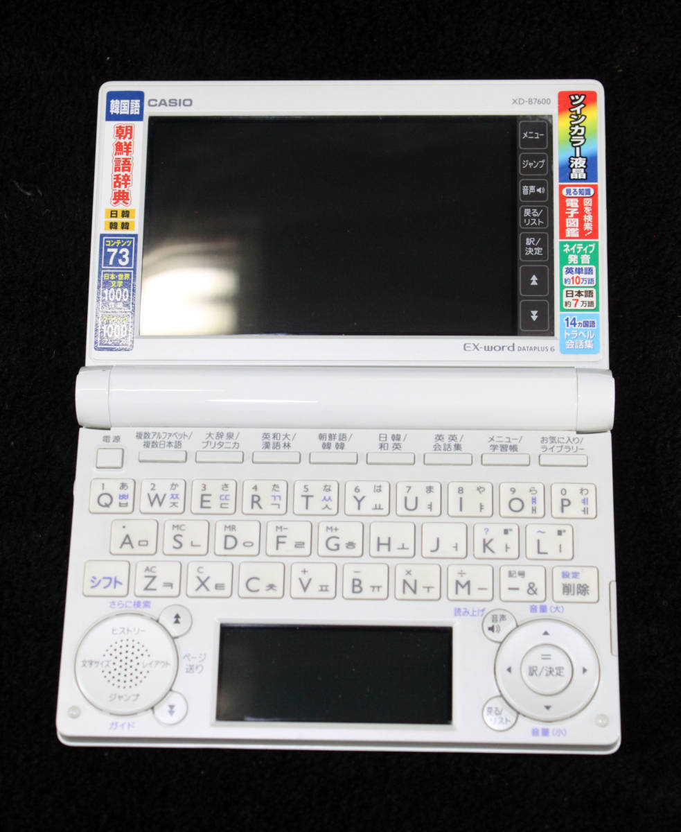 ☆カシオ☆Ex-word電子辞書☆韓国語モデル☆XD-B7600☆エクスワード☆ハングル☆ツインカラー液晶☆_画像2