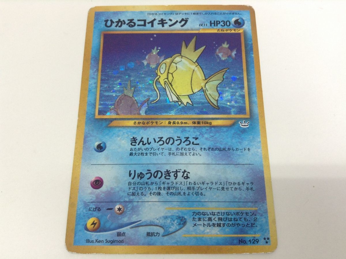 一番の贈り物 貴重)ポケモンカード 旧裏 まとめ売り ひかるコイキング