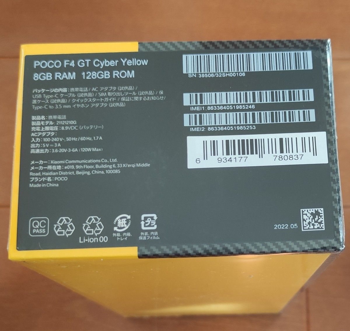 新品未開封品 国内版  POCO F4 GT イエロー 8GB/128GB