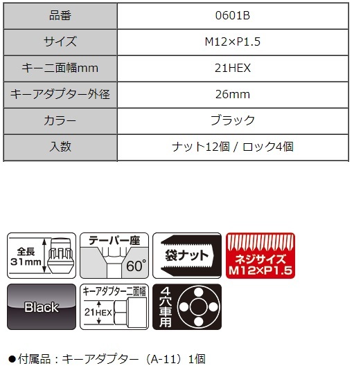 協永産業 盗難防止用ホイールロック＆ナットセット 21HEX(袋タイプ) 0601B KYO-EI Bull Lock＆Nut ブルロック＆ナット_画像2