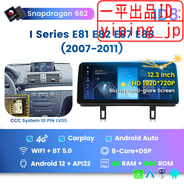 Android12 12インチ　BMW １シリーズ 日本語説明書付・取付サポート アンドロイドナビ E81 E82 E87 業者紹介可能