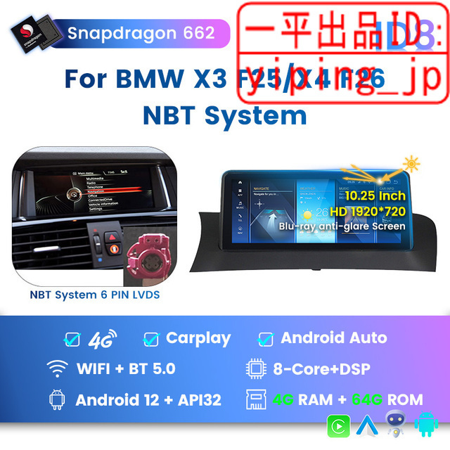Android13 10inch BMW X3 X4 F25 f26 シリーズ 日本語説明書付・取付サポート アンドロイドナビ 業者紹介可能_画像1