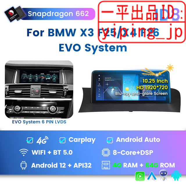 Android13 10inch BMW X3 X4 F25 f26 シリーズ 日本語説明書付・取付サポート アンドロイドナビ 業者紹介可能_画像2