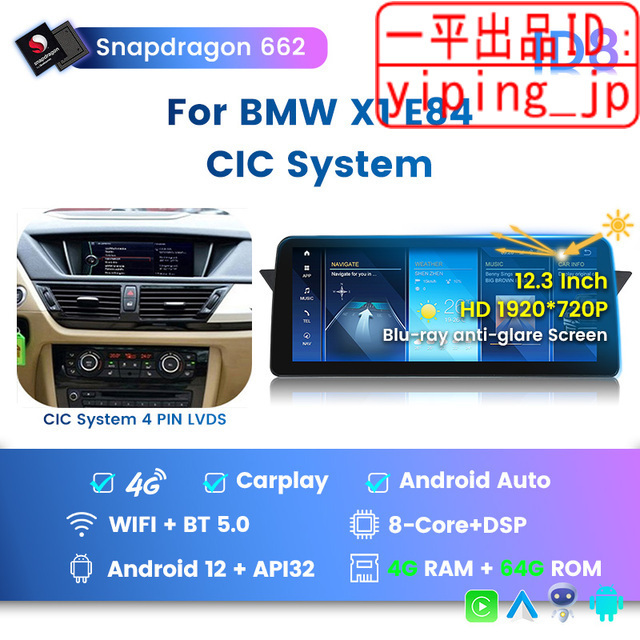 Android13 12 inch BMW X1 シリーズ E84 日本語説明書付・取付サポート アンドロイドナビ 業者紹介可能_画像2