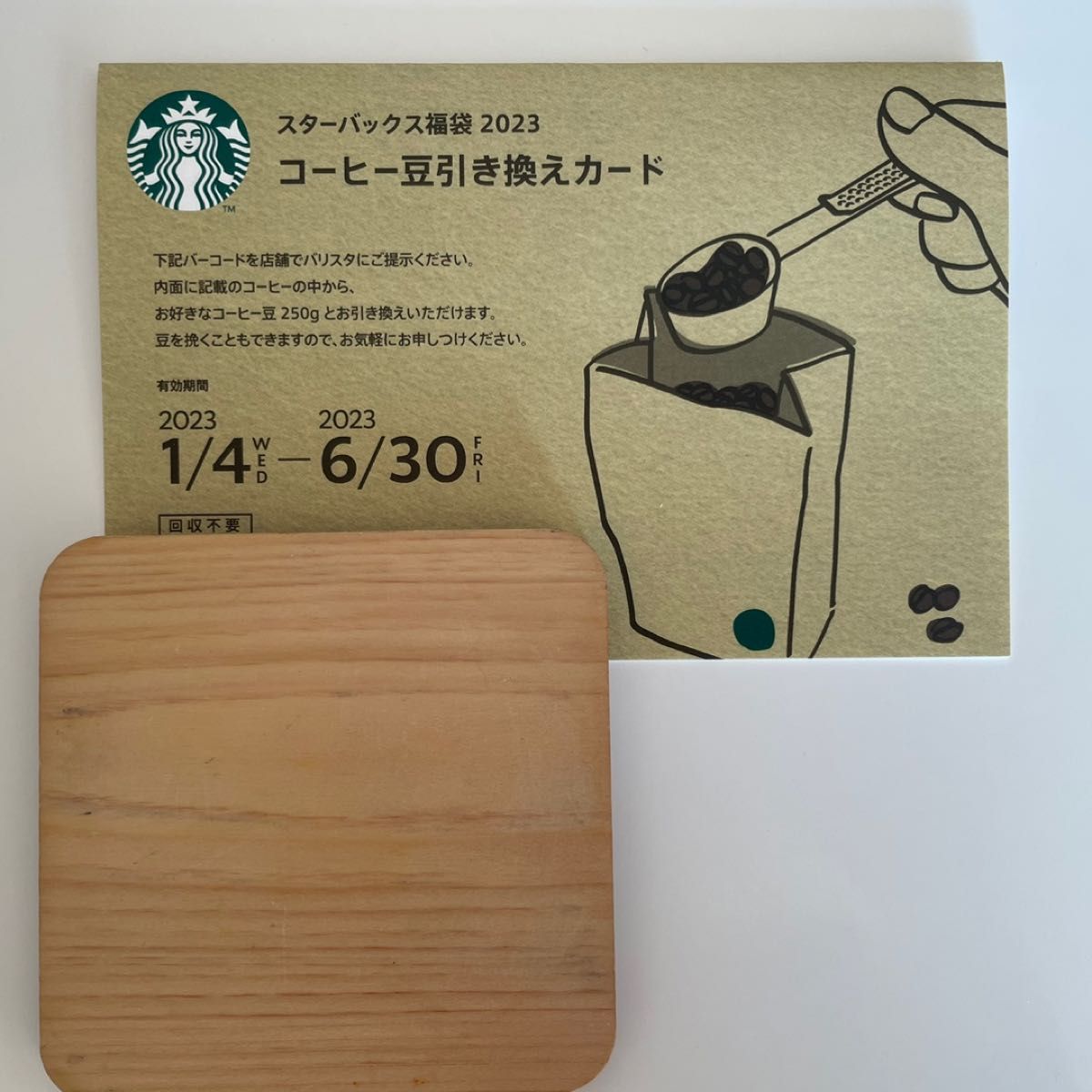 スタバ福袋2023　抜き取りなし　コーヒー交換券7枚　ステンレスボトル　タンブラー　8点セット