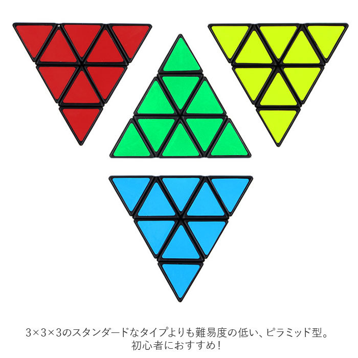 ☆ ホワイトライン ☆ スピードキューブ ピラミッド型 pmy888 スピードキューブ ピラミッド 三角形 三角 三角錐 四面体 4面 軽量 軽いの画像8