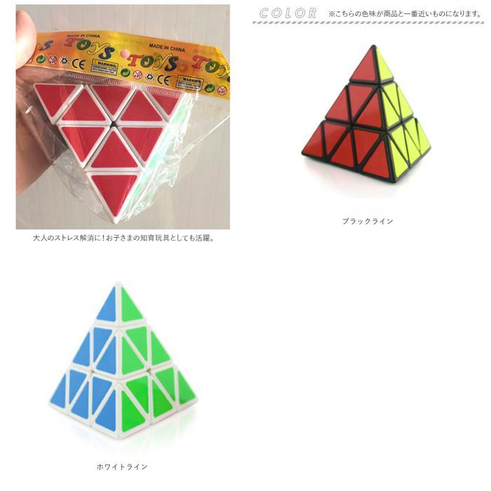 ☆ ホワイトライン ☆ スピードキューブ ピラミッド型 pmy888 スピードキューブ ピラミッド 三角形 三角 三角錐 四面体 4面 軽量 軽いの画像10