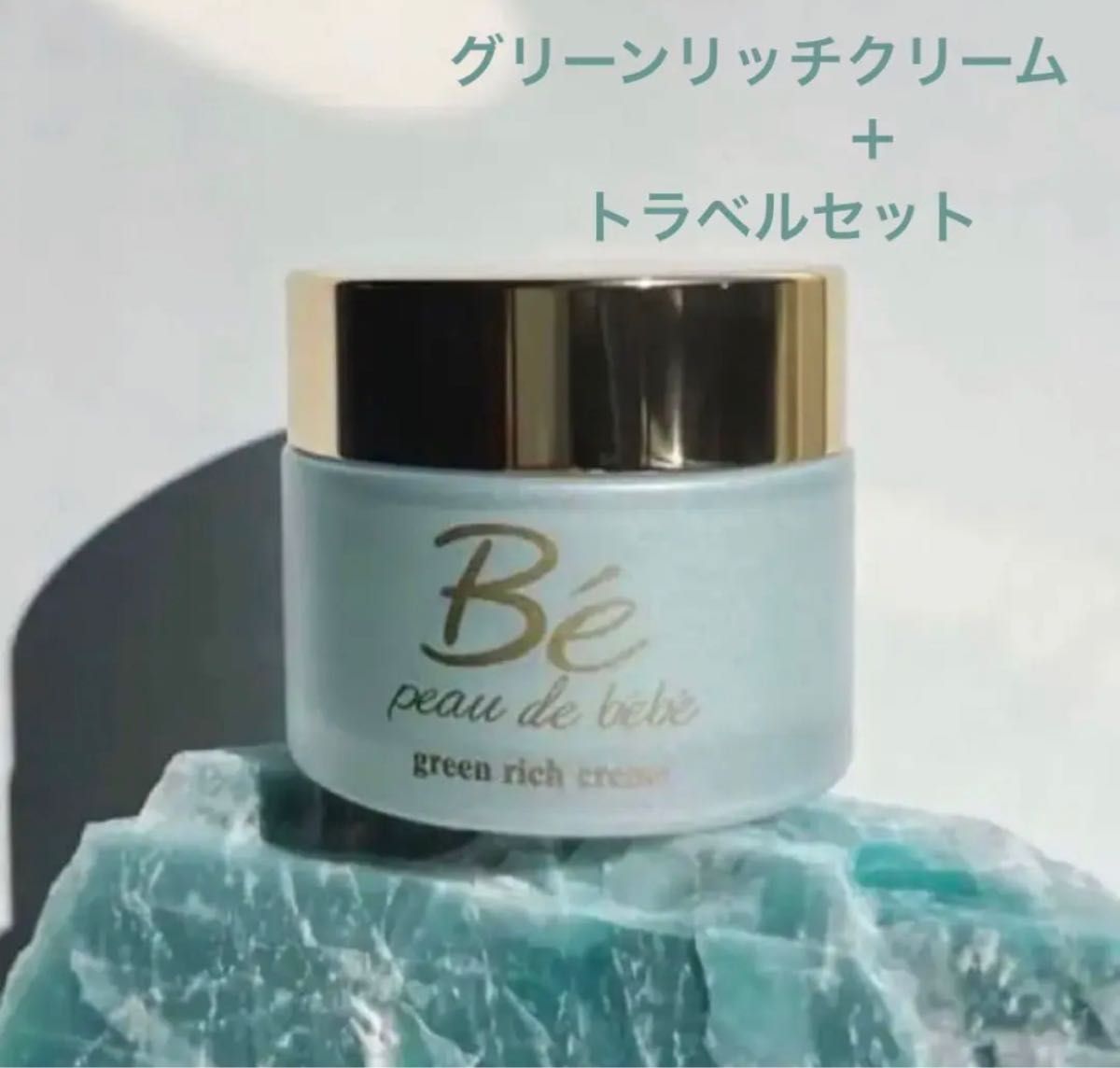 peau de bb 〈ポーデベベ〉グリーンリッチクリーム | achusalud.com