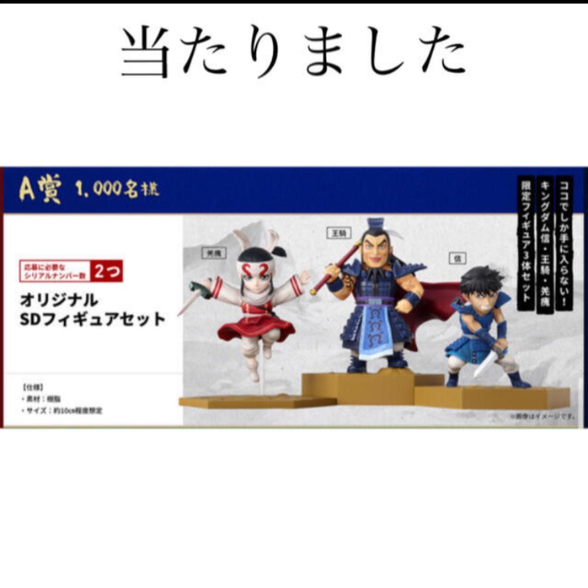 キングダム オリジナルSDフィギュアセット クックドゥ cookDo