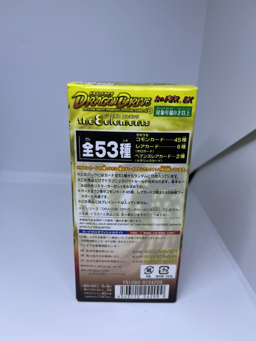 ドラゴンドライブ 新品未開封 カードゲーム 第8弾 box 15パック-