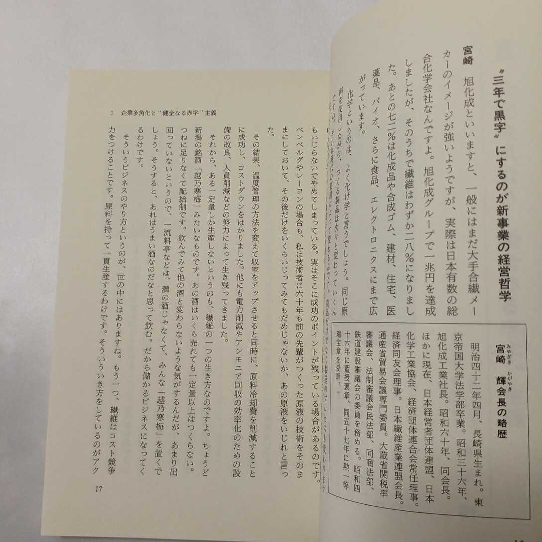 zaa-411♪一流企業の国際化経営　五十畑 隆(編集)　三天書房（1989/11発売）