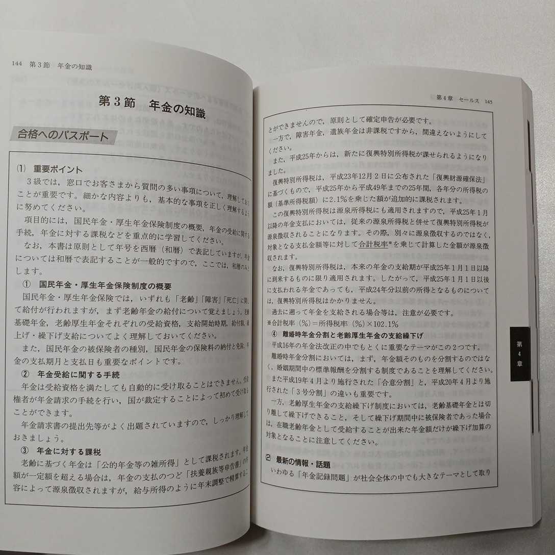 zaa-411 金融窓口サービス技能士テラー業務3級対策問題集 学科 zaa-411 金融窓口サービス技能士テラー業務3級対策問題集 学科