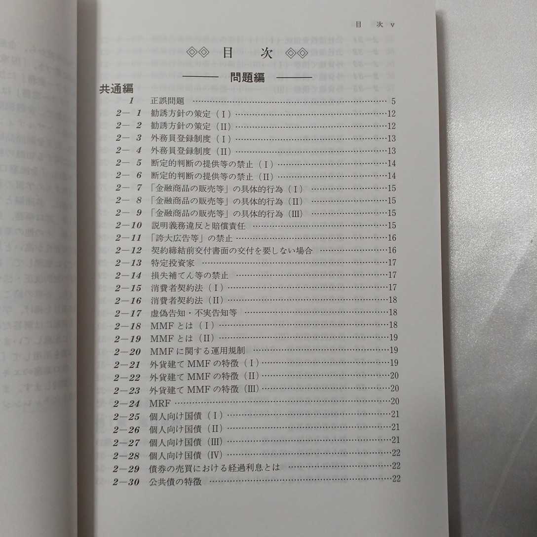 zaa-411 金融窓口サービス技能士テラー業務3級対策問題集 学科 zaa-411 金融窓口サービス技能士テラー業務3級対策問題集 学科