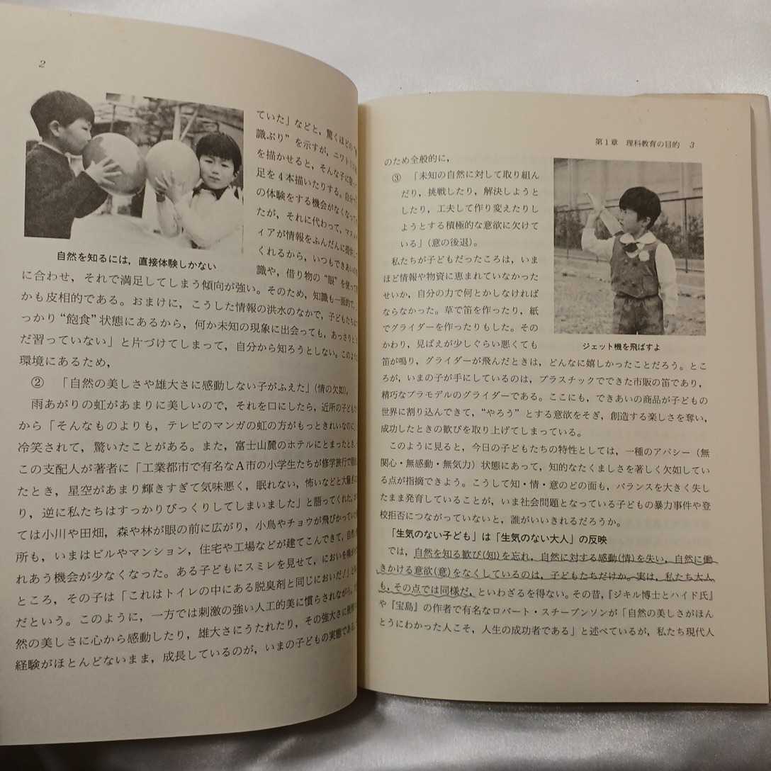 zaa-417♪新理科教育 (各科教育法双書 6)　ハードカバー　 森 一夫(著 )　学文社(1984/1/1)