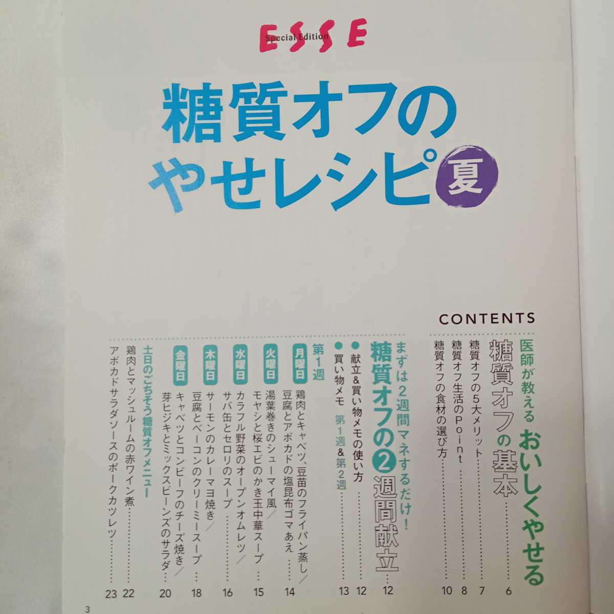 zaa-416♪作りおきのやせるレシピかんたん！201 新星出版社編集部【編】+糖質オフのやせレシピ夏 牧田善二 (監)2冊セット