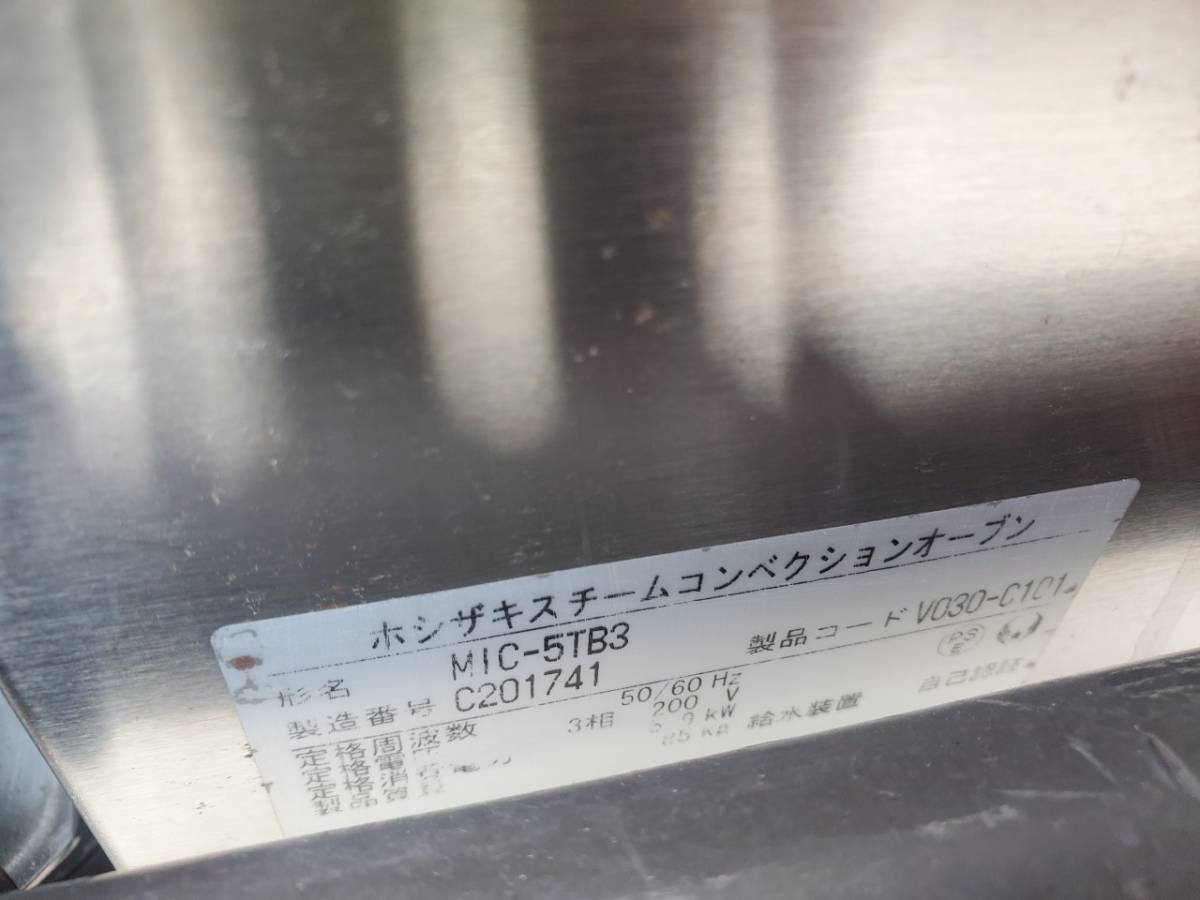 M1889-5 Hoshizaki steam navy blue be comb .n oven MIC-5TB3 W750×D560×H672. three-phase 200V eat and drink shop / kitchen / store / business use 
