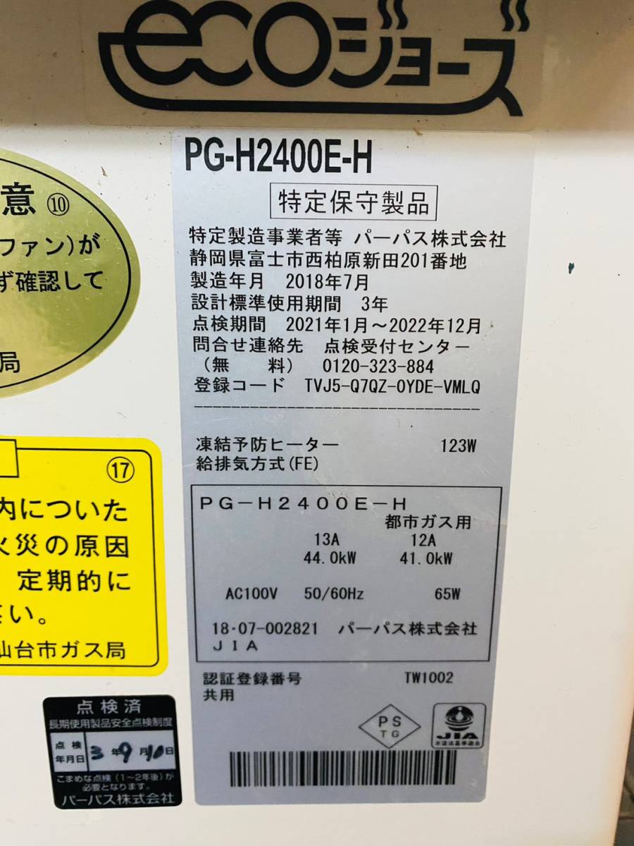 Yahoo!オークション - な433-1 パーパス(株)/ガス給湯機/PG Yahoo!オークション - な433-1 パーパス(株)/ガス給湯機/PG