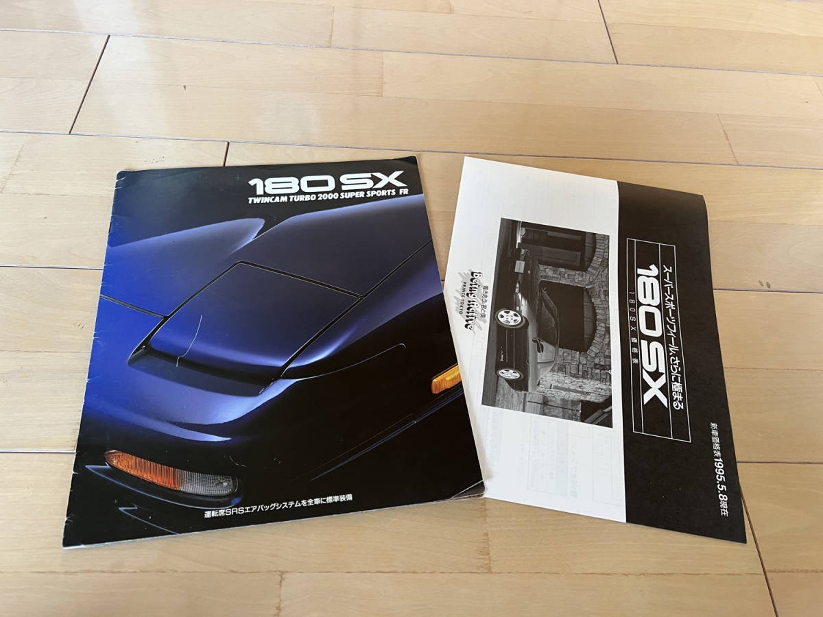  Nissan NISSAN 180SX one eities X catalog (1995 year 5 month )+ price table set 