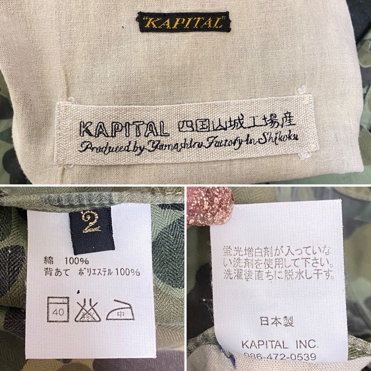 KAPITAL 四国山城工場産 リバーシブル ミリタリーコート キャピタル 