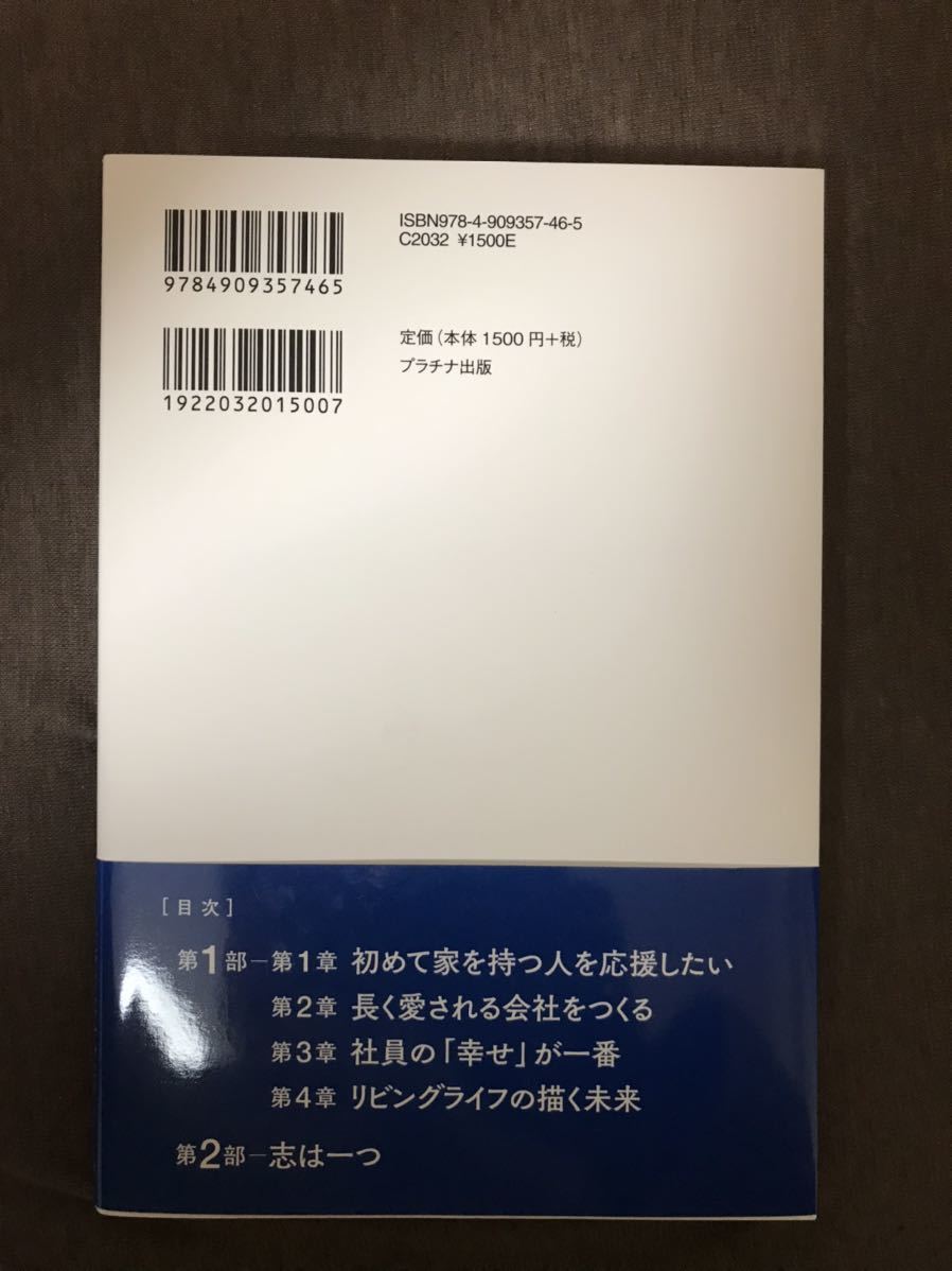 目標をもって人生を面白く生きる　住まいから始まる幸せの生涯設計を提案します 炭谷久雄／著_画像2