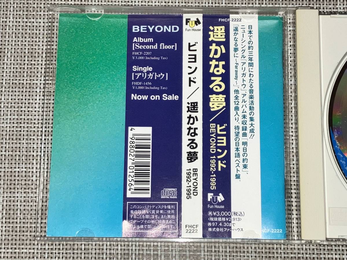 送料込み BEYOND ビヨンド / 遥かなる夢 Far Away 1992-1995 送料込み BEYOND ビヨンド / 遥かなる夢 Far Away 1992-1995