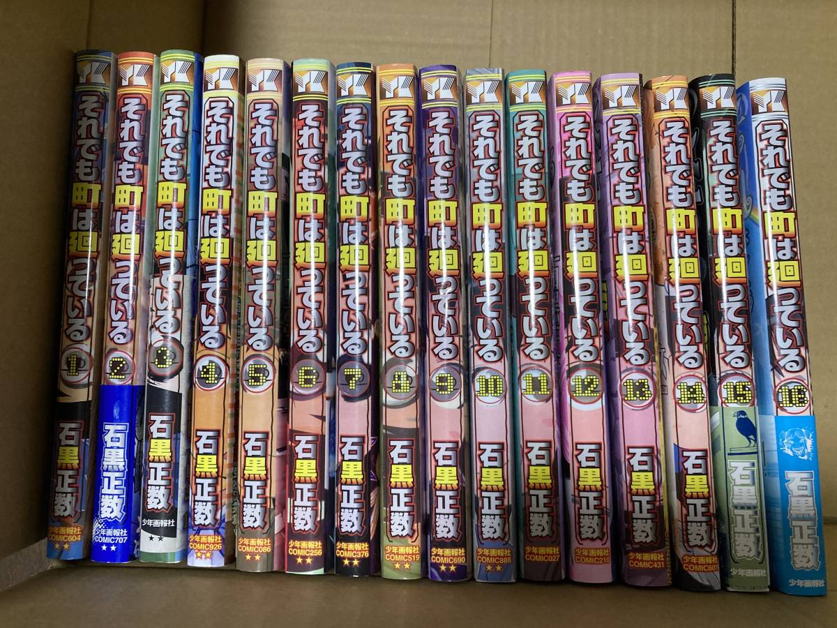 石黒正数「それでも町は廻っている」 16巻セット-connectedremag.com