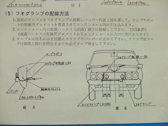 当時物 新品 三菱純正 ニューギャラン 角型 フォグランプ 旧車 昭和 ギャラン 角形 ミツビシ 補助灯 青木製作所 高速有鉛GALANT MITSUBISHI_画像8