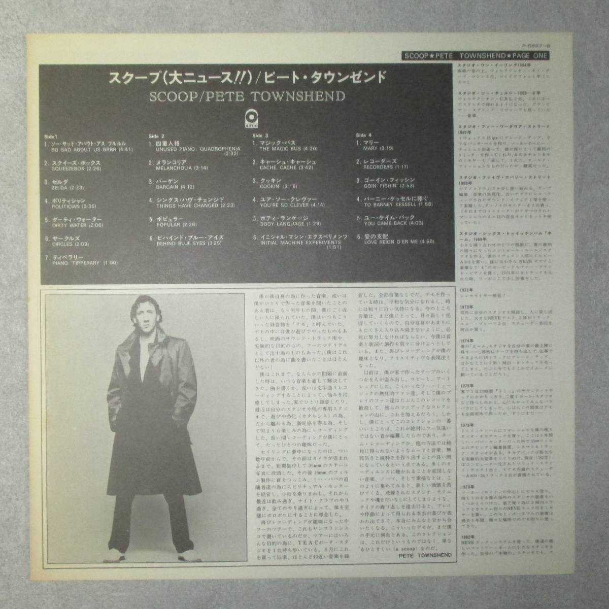 ピート・タウンゼント　スクープ　Pete Townshend　Scoop　ザ・フー　The Who　国内盤　LP　レコード　2枚組_画像6