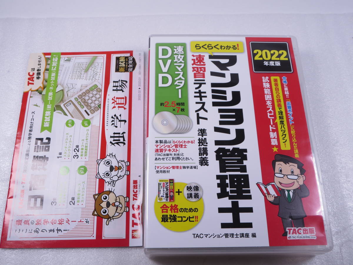 ヤフオク! - 恆 2022年度版 マンション管理士 基本テキスト準拠講義...