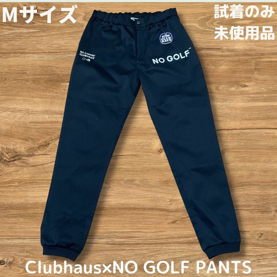 【試着のみ未使用品】clubhaus no golf no coffee クラブハウス ノー ゴルフ ロング パンツ ブラック Mサイズ