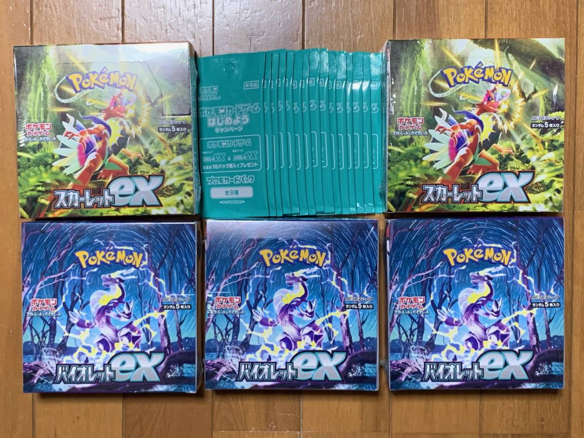 送料無料 非冷凍品同梱不可 ポケモンカード スカーレット バイオレット