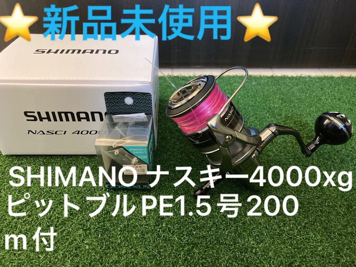 シマノ ナスキー 4000XG 新品-