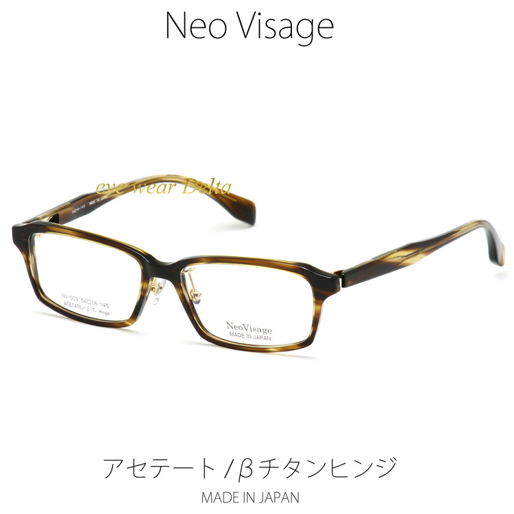 Neo Visage ネオヴィサージュ NV-003-2 メイドインジャパン MADE IN JAPAN アセテート&βチタンヒンジ 薄生地フレーム
