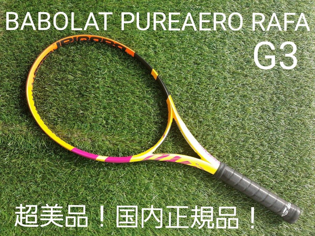 要コメント】バボラ 硬式テニスラケット PUREAERO RAFA ピュアアエロ