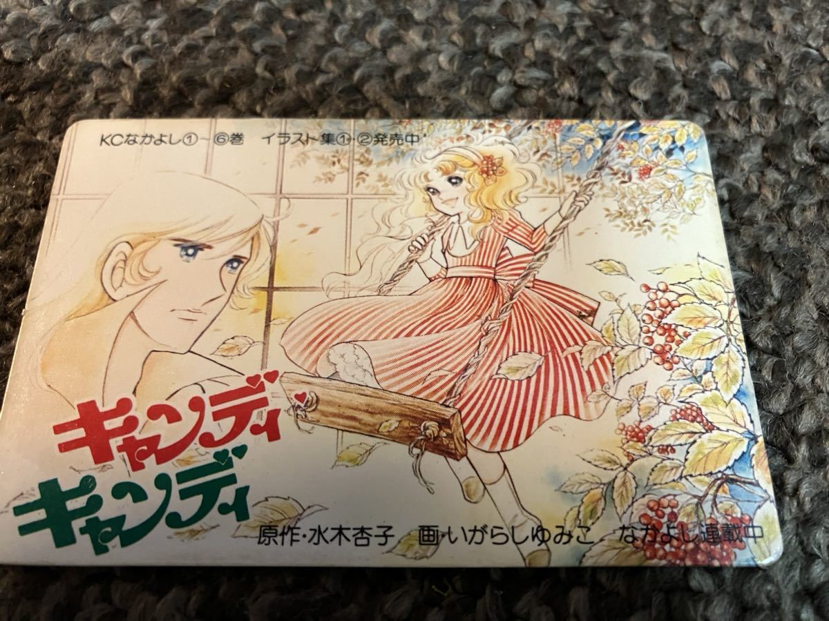 キャンディ・キャンディ 1978 ミニカレンダー なかよし連載中 水木杏子 いがらしゆみこ KCなかよし①〜⑥巻 イラスト集①・②発売中 当時物_画像3