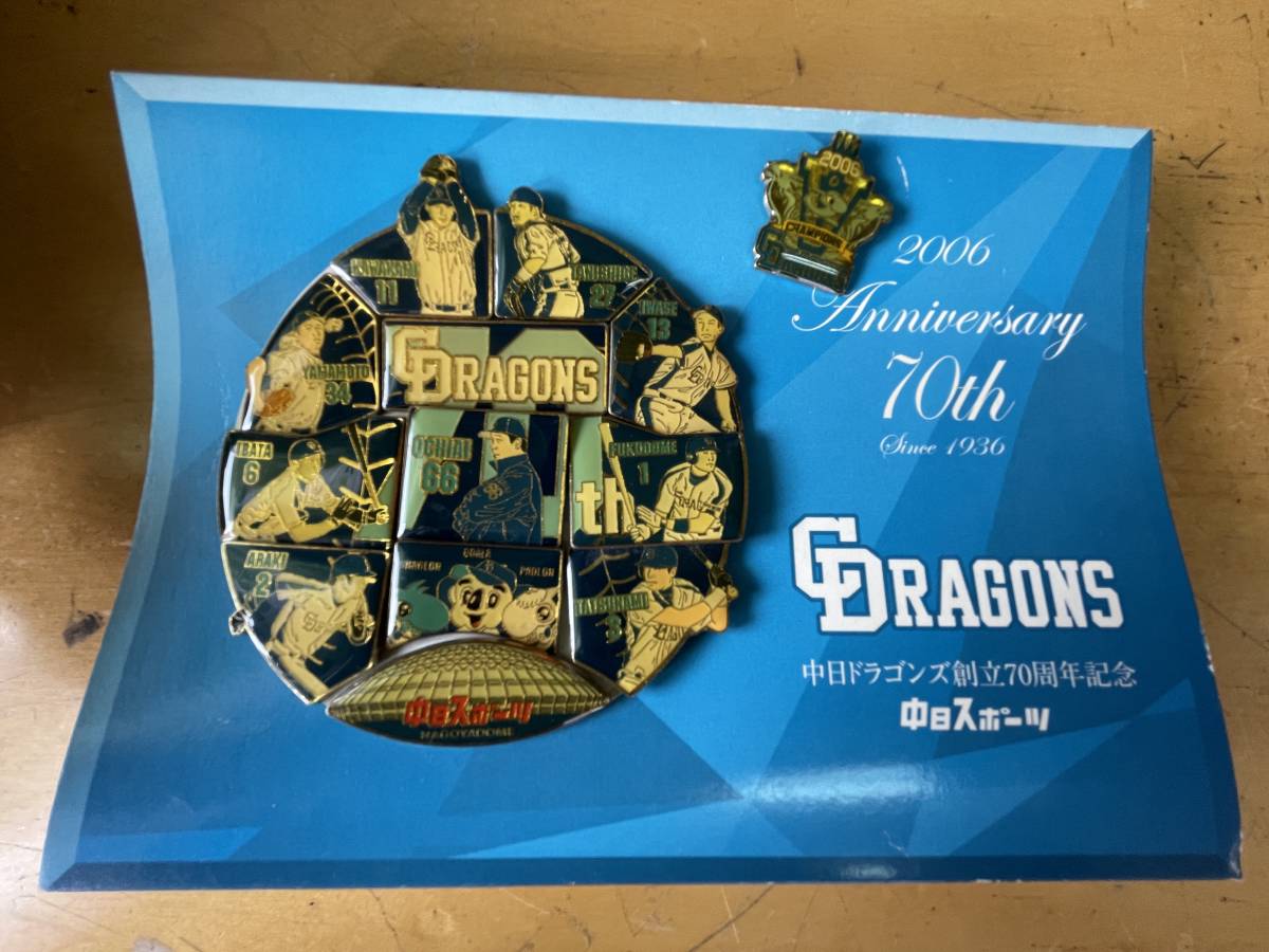 2006年 70thアニバーサリー ・ 中日ドラゴンズ 創立70周年記念 ピンズ ディスプレイ　マスッコット付き_画像1