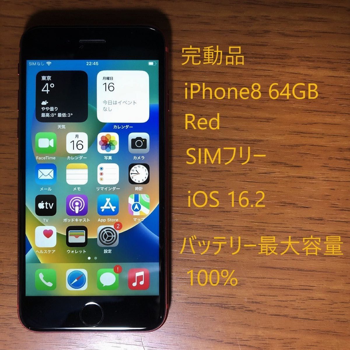 iPhone8 PRODUCT RED 64GB SIMフリー バッテリー100%｜PayPayフリマ