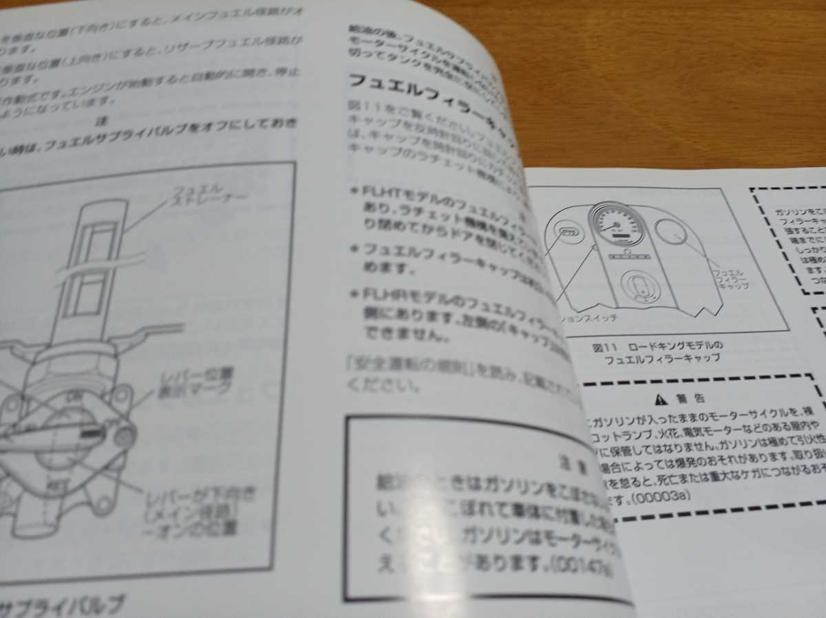 ■日本語■ハーレーダビッドソン/使用説明書/2004Y/オーナーズマニュアル/取扱説明書/ソフテイル/ダイナ/ツーリング/スポーツスター/V-ROD_画像9