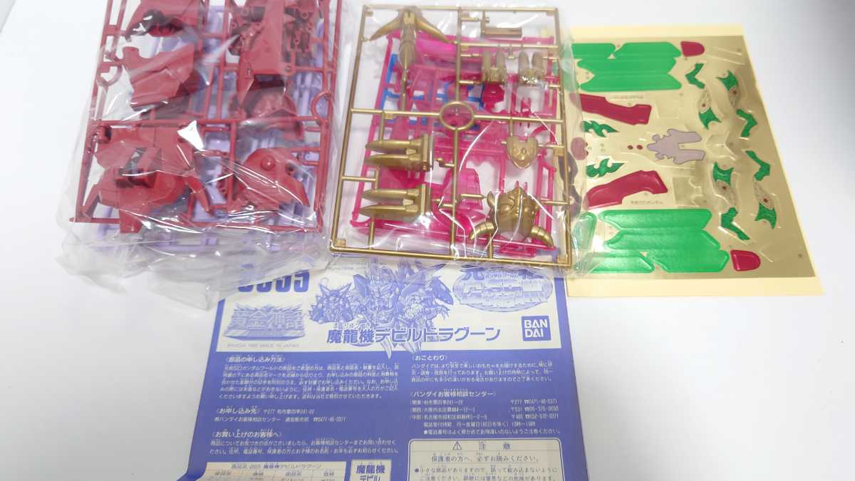元祖SDガンダム 黄金神話 0055 魔龍機デビルドラグーン 未組立
