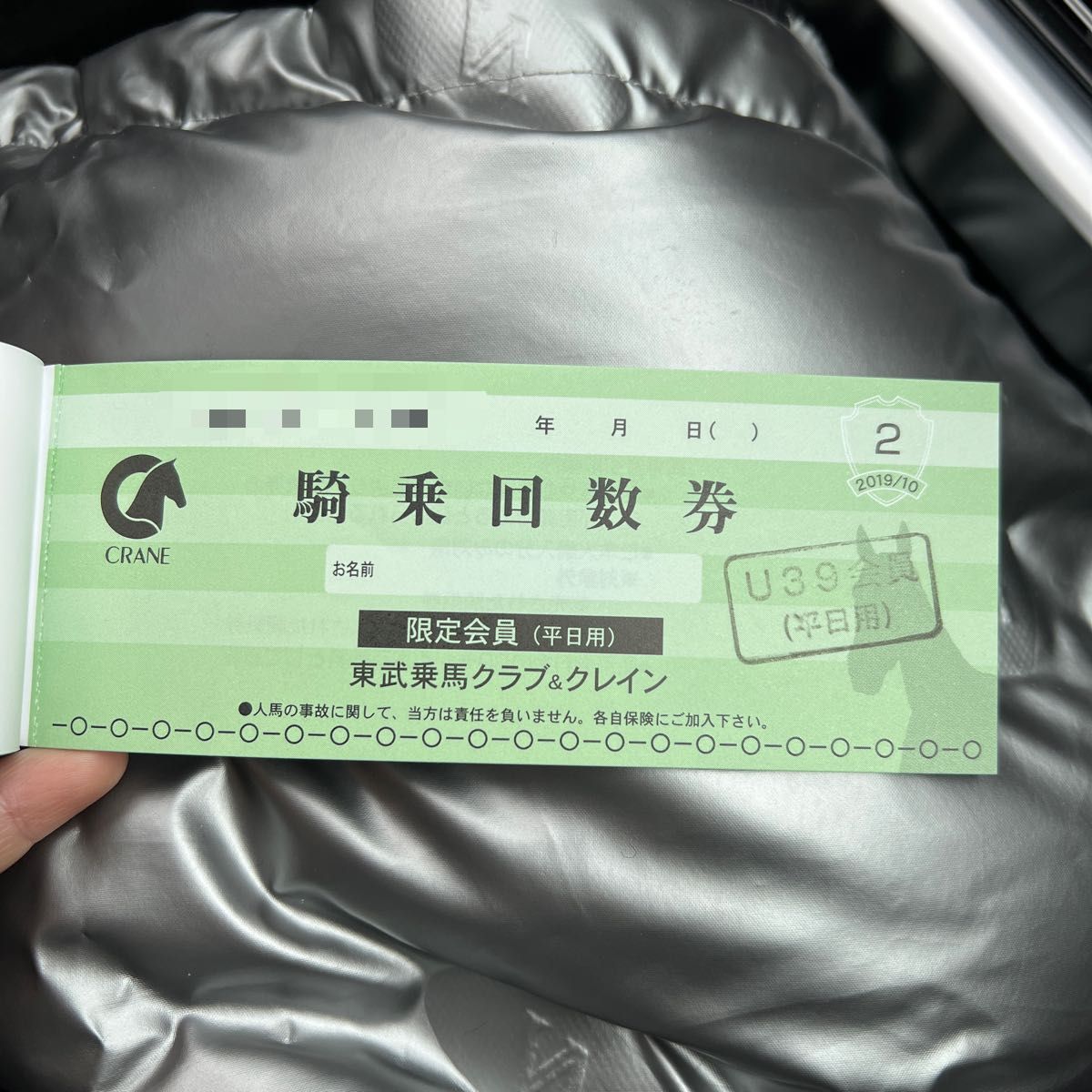 東武乗馬クラブ&クレイン限定騎乗券　U39会員（平日用）9枚