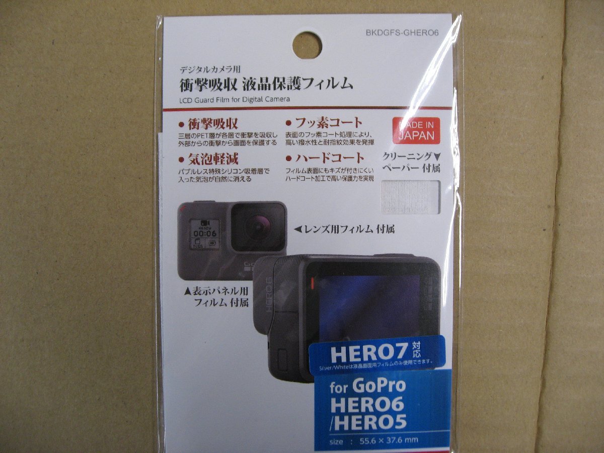 ハクバ　衝撃吸収 液晶保護フィルム（GoPro HERO6/HERO5専用）　BKDGFS-GHERO6　アクションカメラアクセサリー_画像1