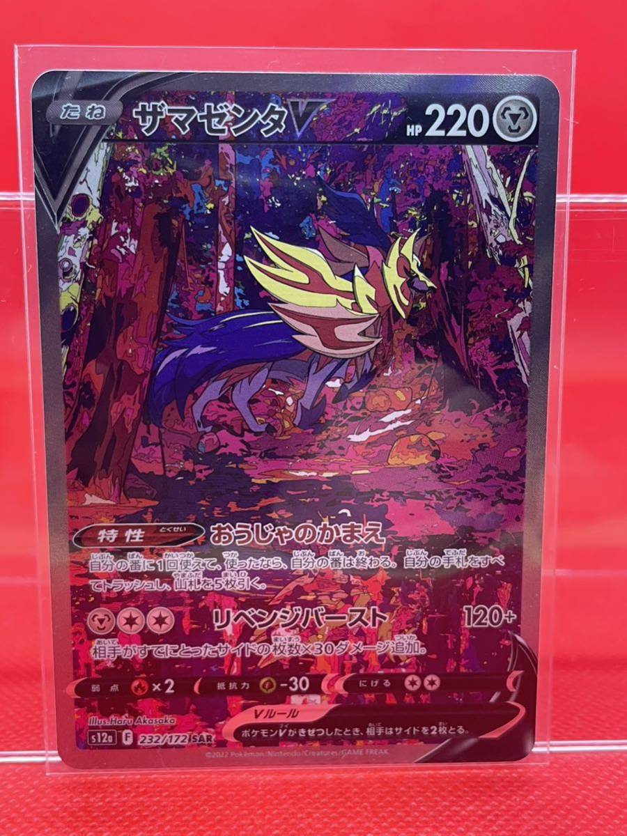 ポケモンカード VSTARユニバース ザシアンV SAR ザマゼンタV SAR 2枚