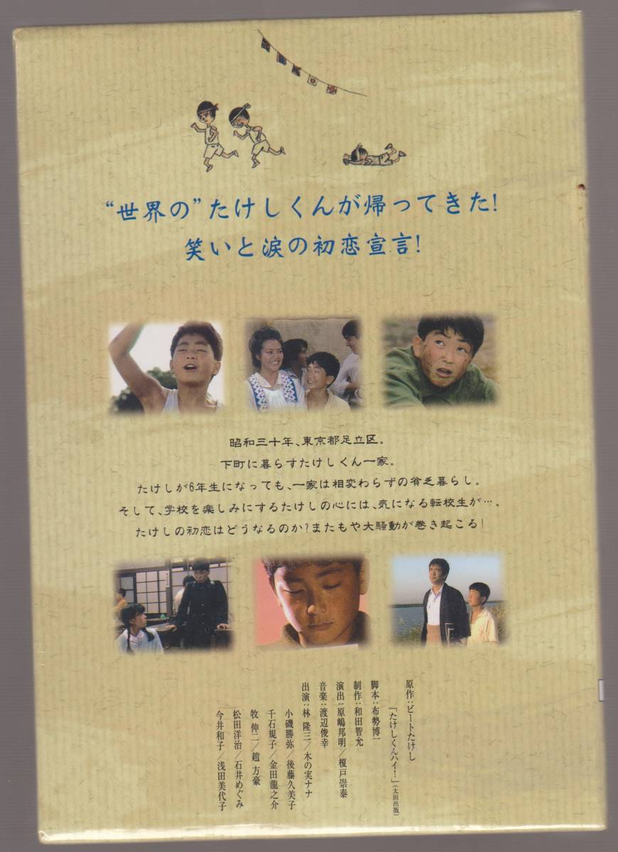 蔵 未開封 銀河テレビ小説 続 たけしくんハイ DVD-BOX mandhucollege